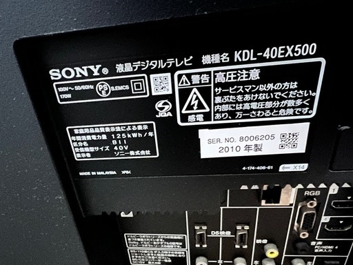 SONY 液晶テレビ 40型 KDL-40EX500