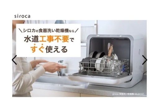 シロカ食洗機 食器洗い乾燥機 [工事不要] シルバー SS-M151 [～3人用]