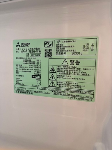 冷蔵庫　三菱　168L 2023年製