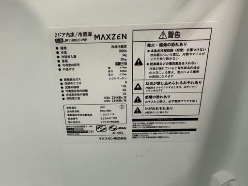 マクスゼン　冷凍冷蔵庫　2022年製