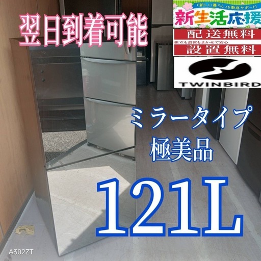 C4F1x3 送料設置無料　極美品　ミラータイプ　2ドア冷蔵庫