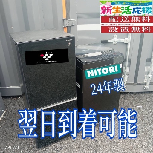 J3F9s8  送料設置無料　新生活応援　冷蔵庫　洗濯機　セット
