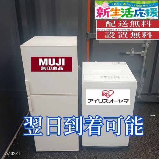 J3X9a9   送料設置無料　新生活応援　冷蔵庫　洗濯機　セット