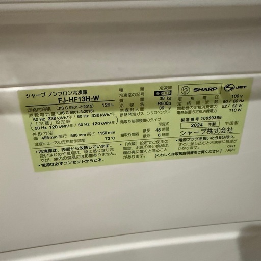 SHARP ノンフロン冷蔵庫 FJ-HF13H-W 126L 2024年製
