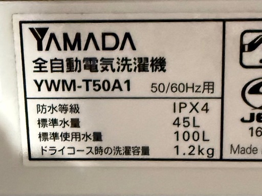 ヤマダ電機全自動洗濯機YWM-T50A1