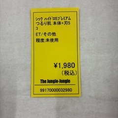 【ジャングル守口店】シックハイドロ5プレミアムつるり肌の画像