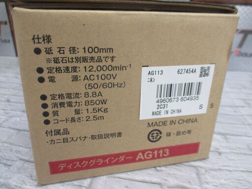 京セラ AG113 ディスクグラインダ 未使用 【ハンズクラフト宜野湾店】