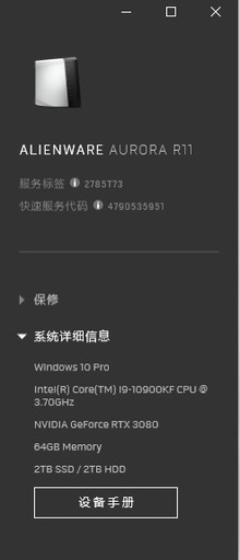 Alienware Aurora R11（i9-10900KF / RTX 3080 / 64GBメモリ / 2TB SSD + 2TB HDD）