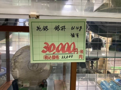 純銀 銀杯 61.4g 箱有 管A260418AK (ベストバイ 静岡県袋井市)