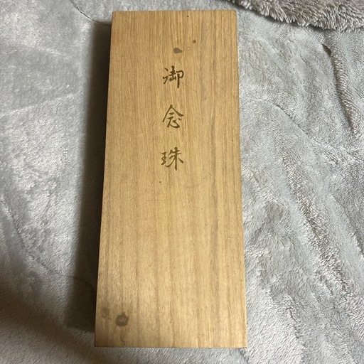 数珠