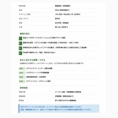 【日当24,000円〜】都内でエアコン一次対応スタッフ募集🔥未経験OK｜OFAグループは未経験でOK🙆‍♂️の画像