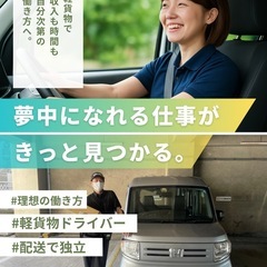 業務委託/【静岡】未経験からプロへ！軽貨物運送業界で成⻑しようの画像
