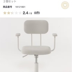 【4/20-4/22至急取引】無印・ワーキングチェアの画像