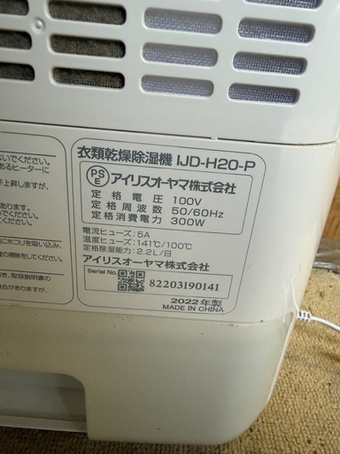 衣類乾燥除湿機