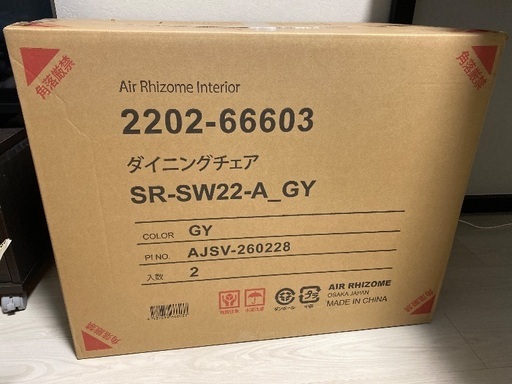 【新品未開封】【値段交渉可】ダイニングチェア2脚セット