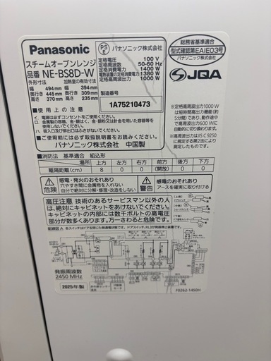 最新モデル！！パナソニック ビストロ NE-BS8D-W 2025年製