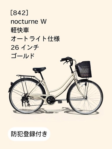 【春のサイクルフェア】　☆前後良品中古タイヤ☆   26インチ軽快車 防犯登録料込価格︎‼︎