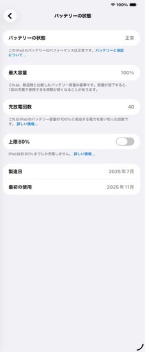 【交渉中】iPad Pro M5 値下げ交渉メール多数来てますが対応不可です、4/25（土）まで出品、売れなければ買取申し込み中の店に売りに出します。