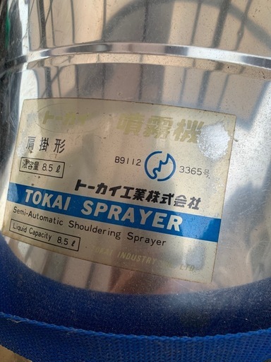トーカイ工業　肩掛け式噴霧器8.5ℓ