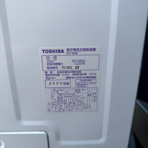 【動作品】TOSHIBA 東芝　ED-608-W 電気衣類乾燥機　2023年製