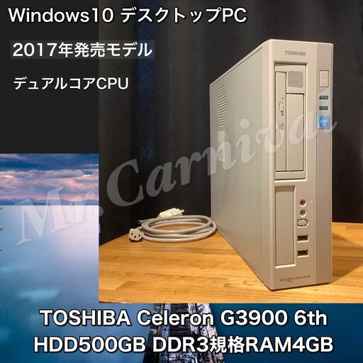 複数台あり！【一宮でWindows10搭載機！デスクトップPC　デュアルコアCPU NEC】一宮市のパソコン屋 Mr.Carnival（ミスカニ）です！PC修理・販売店【PayPay&各種クレジット使えます！】受け渡しは店舗にて(^^)/【デスクトップパソコン Celeron G3900/DDR3 RAM4GB/HDD500GB】T8