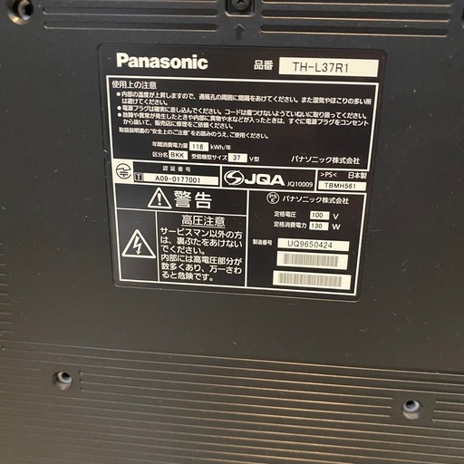 パナソニック　ハイビジョン液晶テレビ ビエラ 37型