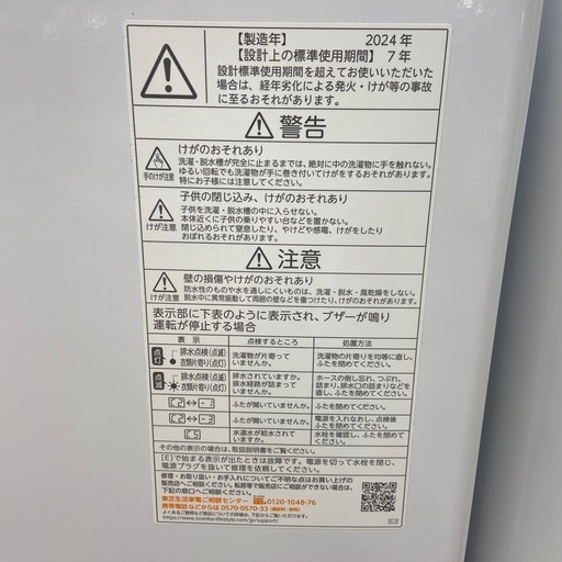 【来店いただける方限定】全自動洗濯機【トレファク摂津店】