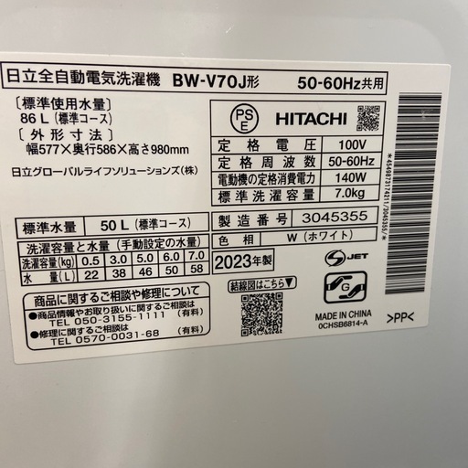 【来店いただける方限定】全自動洗濯機【トレファク摂津店】