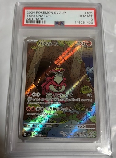 今すぐ取りに来れる方　ポケモンカード　PSA10 　