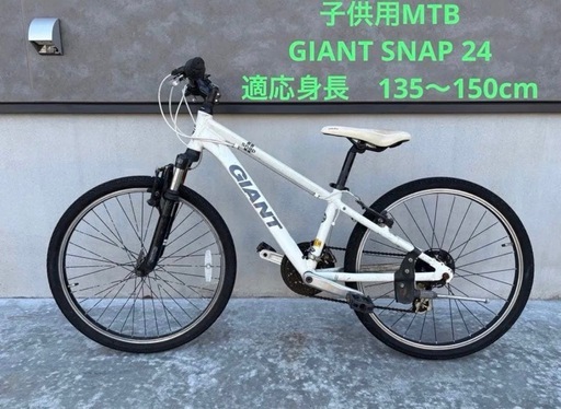 【引取限定】GIANT SNAP 24 子供用MTB