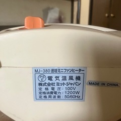 電気温風機の画像