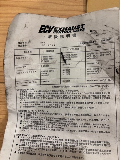 APEX ECV スカイライン ステージア シルビア 180SX ローレル