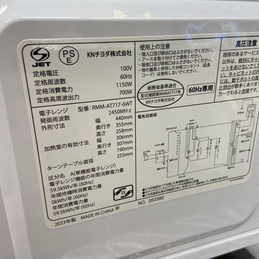 KNチヨダ 電子レンジ【リサイクルフカツ岡崎倉庫店】260418SM-9