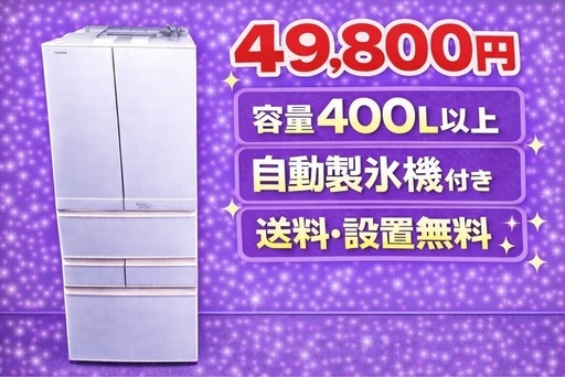 k410 ⭐️動作保証期間付き⭐️大型冷蔵庫　家族向け　保証付き　新生活応援送料設置無料