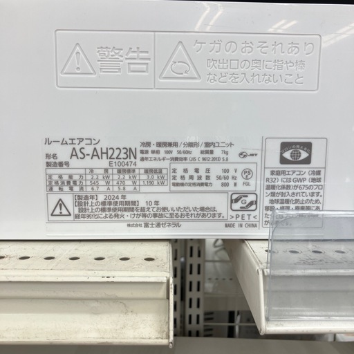 富士通ゼネラル エアコンAS-AH223N (トレファク松戸店) 馬橋の季節 