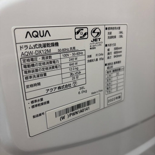 【ジャングル深井店】ドラム洗濯機 アクア AQW-DX12M 2022 まっすぐドラム ホワイト 生活家電 堺市 深井【FU553】