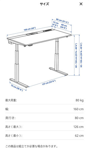 Ikea昇降式デスク160x80 + 専用電源タップ + モニター台