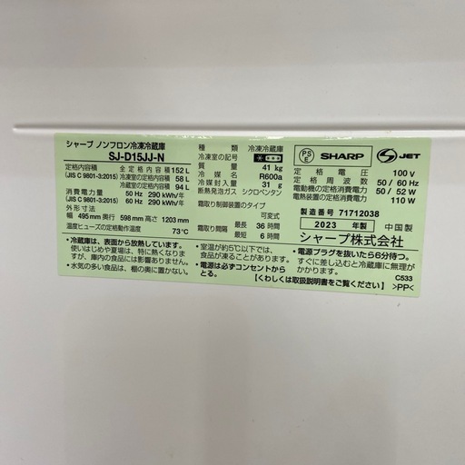 【来店いただける方限定】2ドア冷蔵庫【トレファク摂津店】