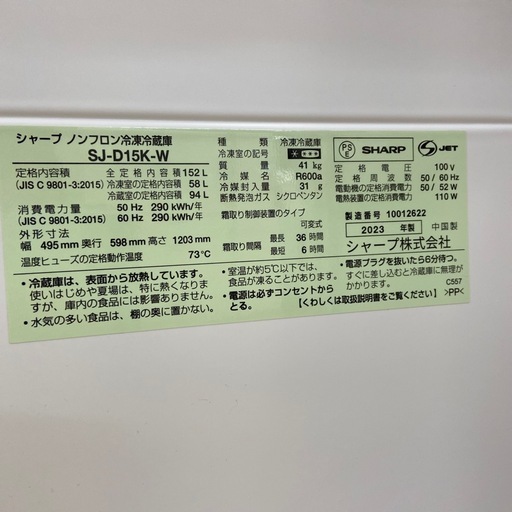 【来店いただける方限定】2ドア冷蔵庫【トレファク摂津店】