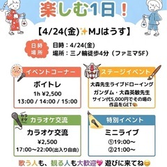 【4/24(金)✨MJはうす】  歌って🎤 学んで、生絵描…
