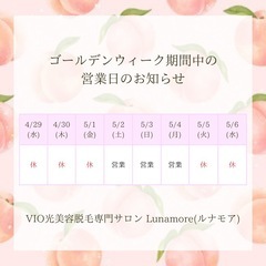 ゴールデンウィークの営業日【江戸川区/脱毛サロン】