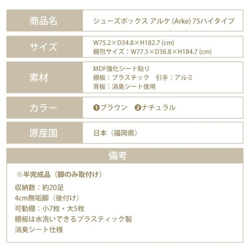 【定価6万】シューズボックス　土井インテリヤ