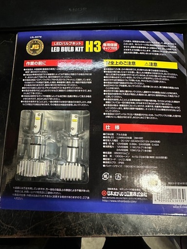 JB激光LEDバルブキット H3 ホワイト 12V 24V共用 保護キャップ付 LSL-607W 日本ボデーパーツ工業