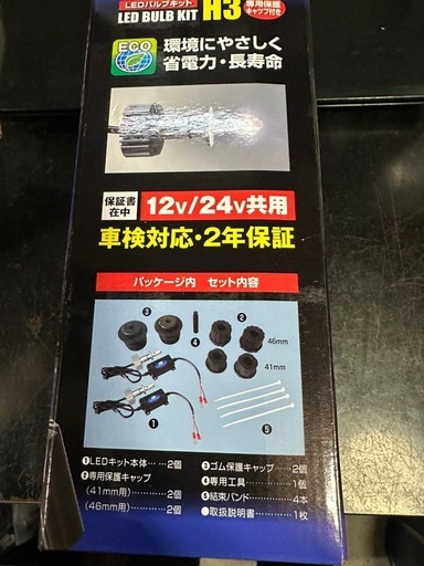 JB激光LEDバルブキット H3 ホワイト 12V 24V共用 保護キャップ付 LSL-607W 日本ボデーパーツ工業