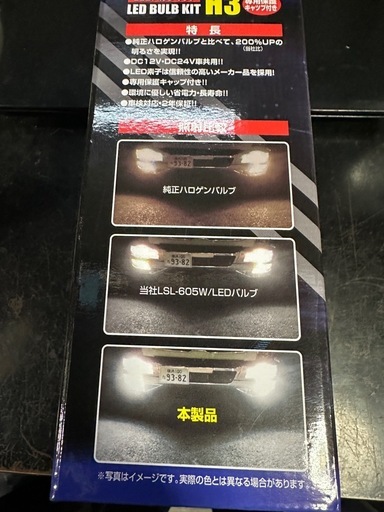 JB激光LEDバルブキット H3 ホワイト 12V 24V共用 保護キャップ付 LSL-607W 日本ボデーパーツ工業