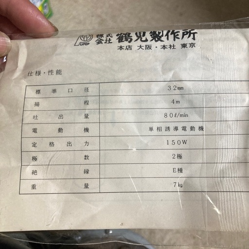 水中ポンプ