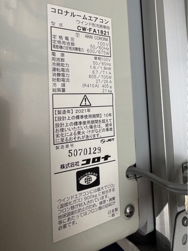 高年式　窓用エアコン 
