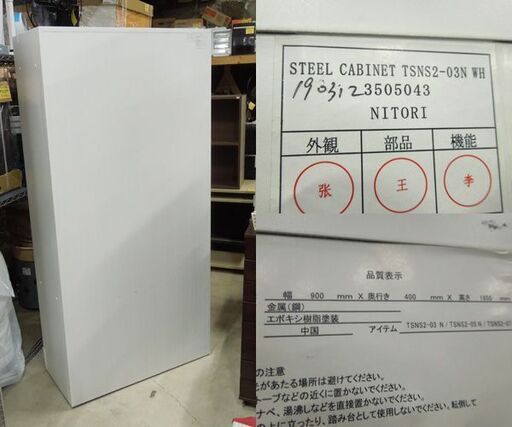 ニトリ スチールキャビネット TSNS2-03N スチール書庫 両開き戸 幅900 高さ1850 カギ2本 オフィス家具 札幌市東区 新道東店 ニトリ（NITORI） スチール書庫(TSNS2-03N 両開き戸 WH) : ニトリ