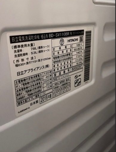 日立 ドラム式洗濯乾燥機 BD-SV110BR 2018年製 11kg/6kg 動作品