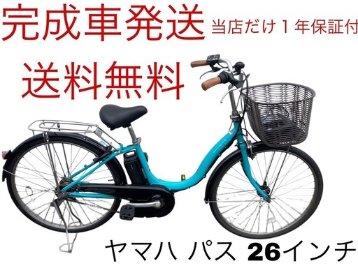 1876業界最長12ヶ月保証付！送料無料エリア多数！安全整備済み！電動自転車